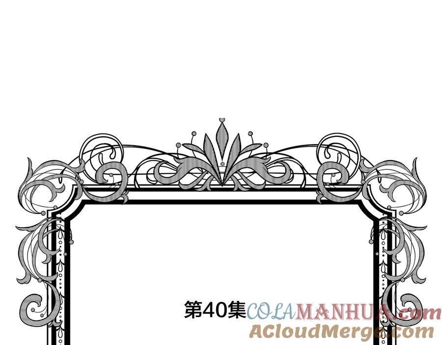 《爱丽丝的完美复仇》第2季 第40话 欲擒故纵 第5页