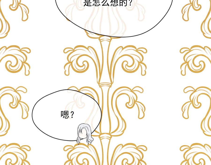 《爱丽丝的完美复仇》第2季 第40话 欲擒故纵 第111页