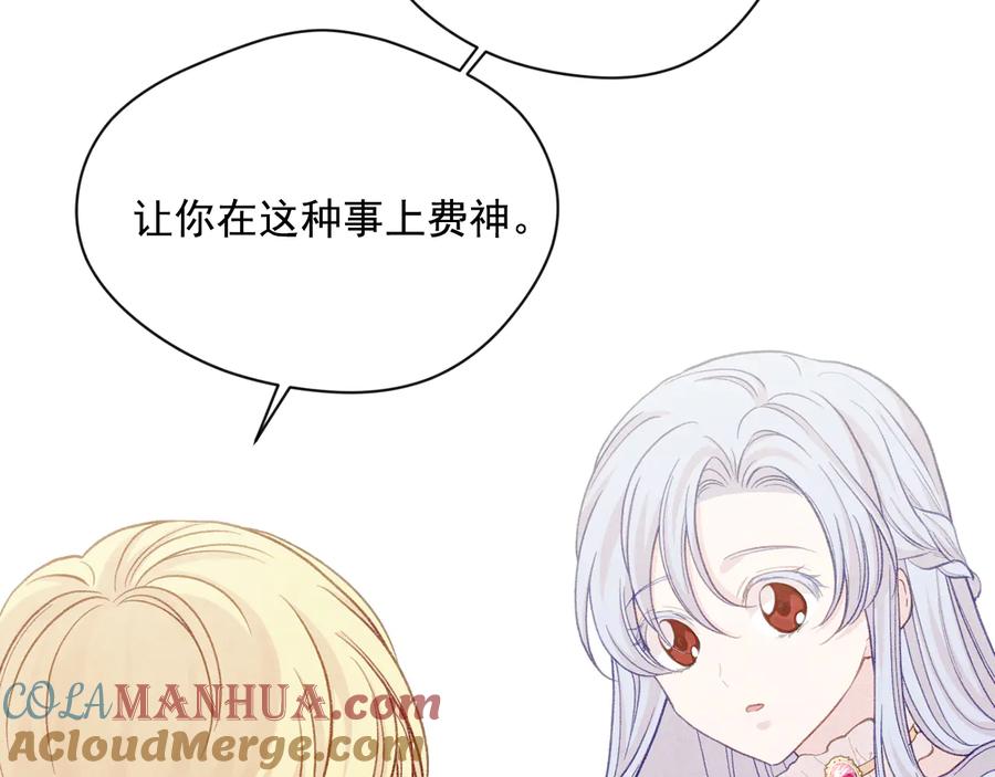 《爱丽丝的完美复仇》第2季 第40话 欲擒故纵 第153页