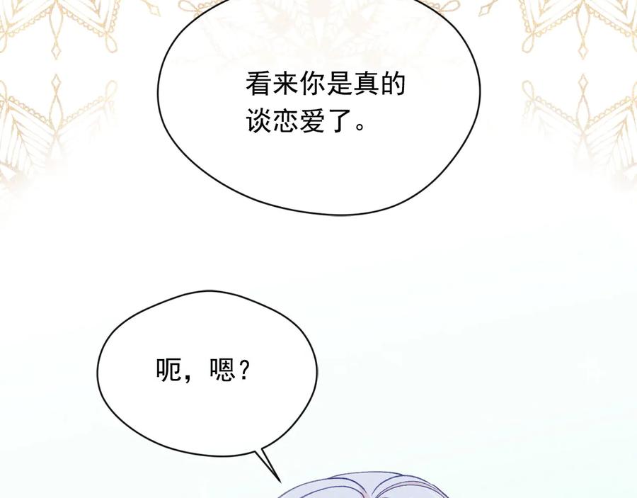 《爱丽丝的完美复仇》第2季 第40话 欲擒故纵 第80页