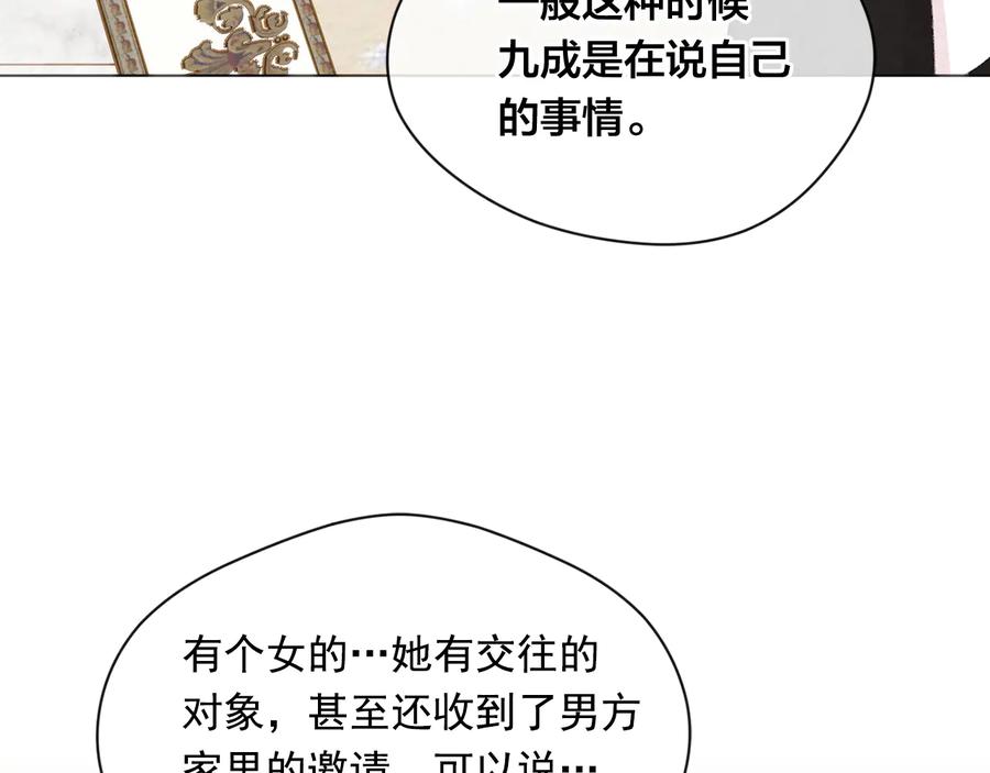 《爱丽丝的完美复仇》第2季 第40话 欲擒故纵 第92页