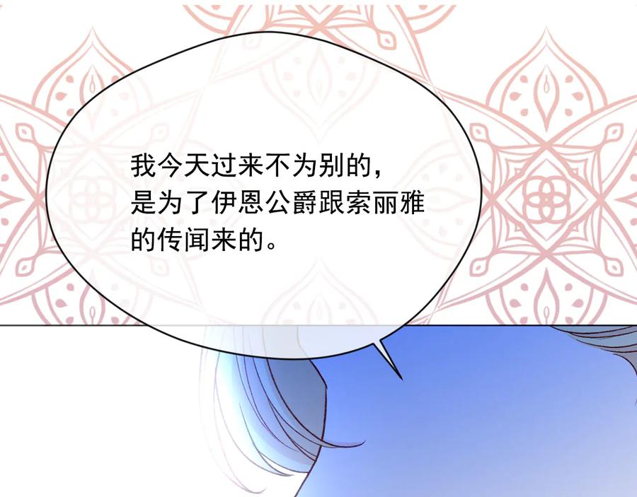《爱丽丝的完美复仇》第2季 第40话 欲擒故纵 第7页