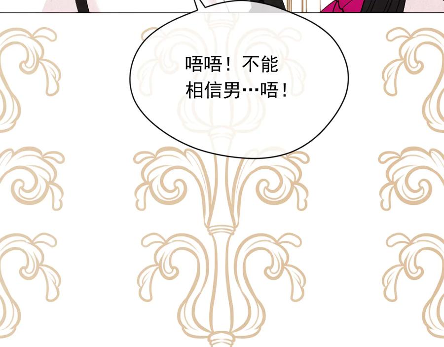 《爱丽丝的完美复仇》第2季 第40话 欲擒故纵 第115页