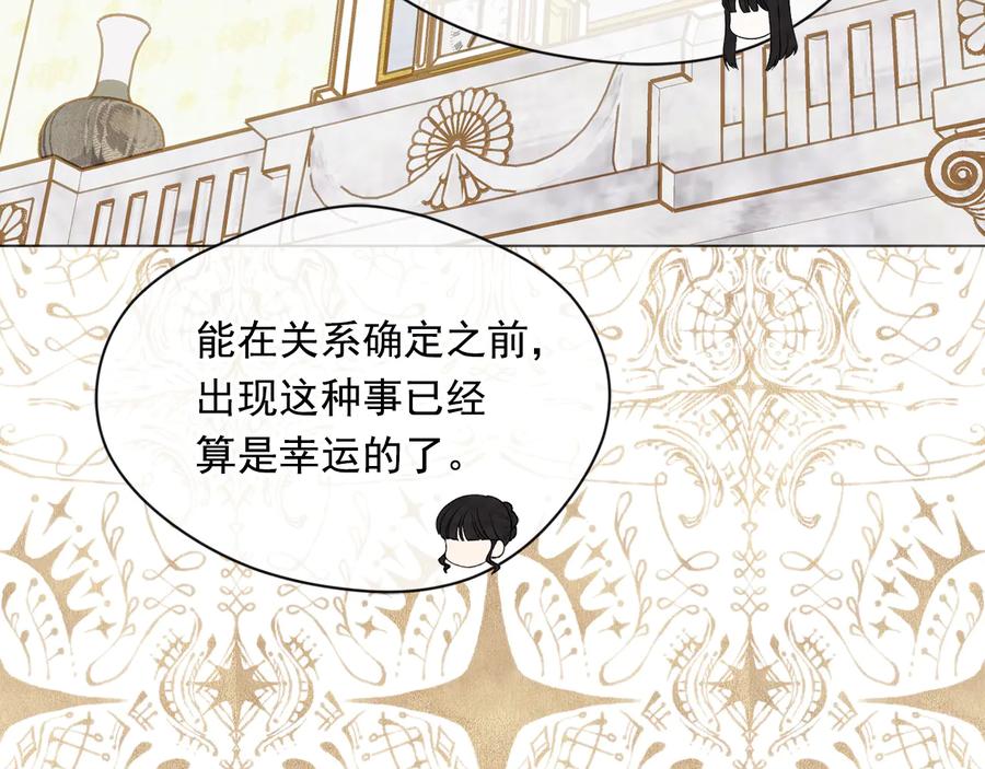 《爱丽丝的完美复仇》第2季 第40话 欲擒故纵 第123页