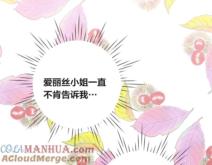 《爱丽丝的完美复仇》第2季 第40话 欲擒故纵 第89页