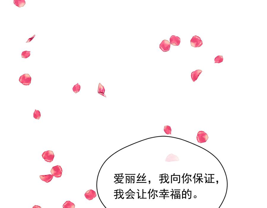 《爱丽丝的完美复仇》第2季 第40话 欲擒故纵 第178页
