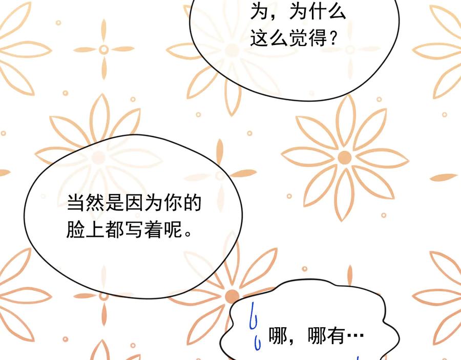 《爱丽丝的完美复仇》第2季 第40话 欲擒故纵 第83页
