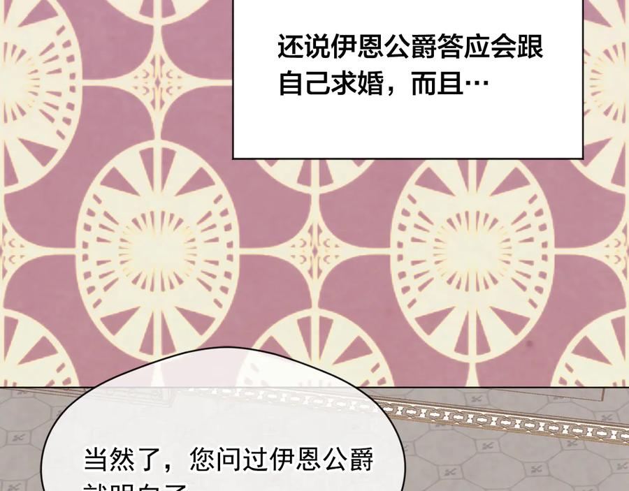 《爱丽丝的完美复仇》第2季 第40话 欲擒故纵 第60页