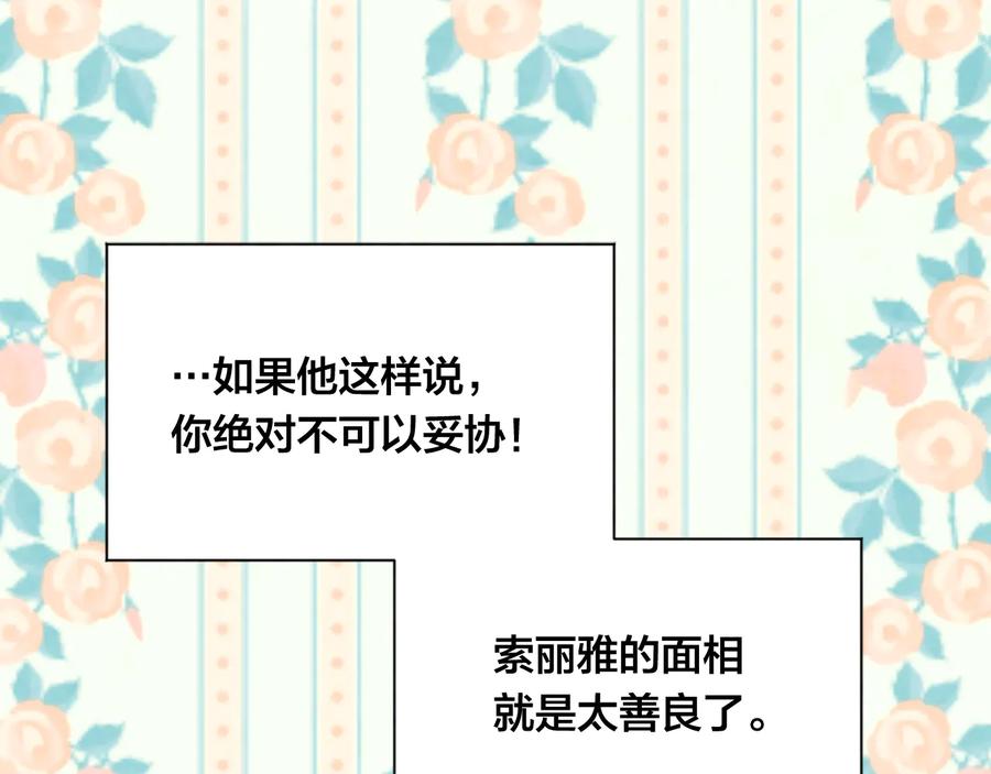 《爱丽丝的完美复仇》第2季 第40话 欲擒故纵 第138页