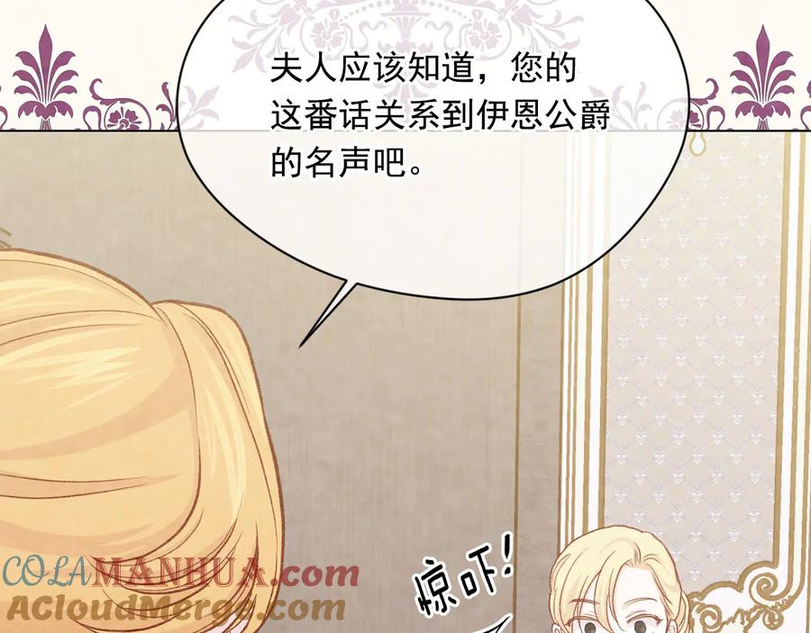 《爱丽丝的完美复仇》第2季 第40话 欲擒故纵 第53页