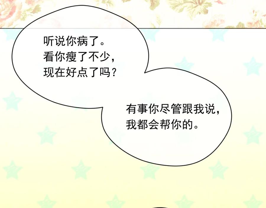 《爱丽丝的完美复仇》第2季 第40话 欲擒故纵 第75页