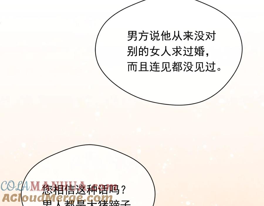 《爱丽丝的完美复仇》第2季 第40话 欲擒故纵 第105页
