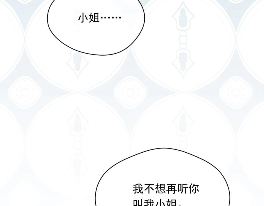 《爱丽丝的完美复仇》第2季 第40话 欲擒故纵 第166页