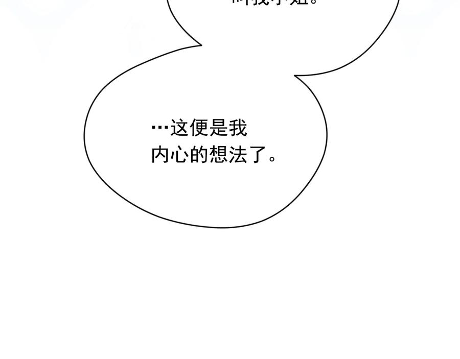 《爱丽丝的完美复仇》第2季 第40话 欲擒故纵 第167页