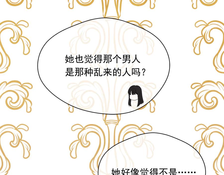 《爱丽丝的完美复仇》第2季 第40话 欲擒故纵 第112页