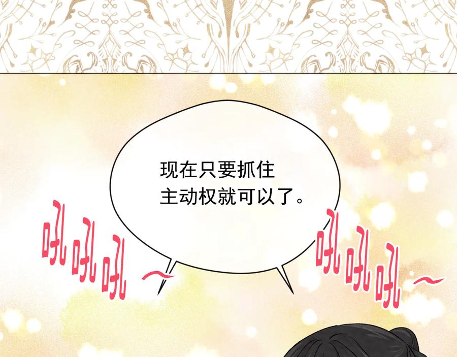 《爱丽丝的完美复仇》第2季 第40话 欲擒故纵 第124页