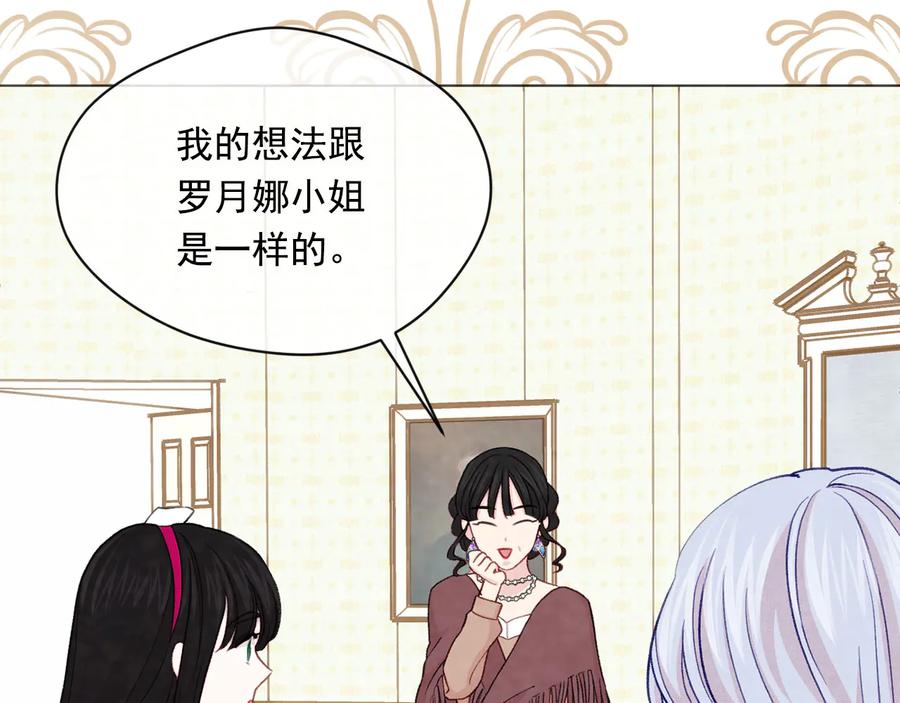 《爱丽丝的完美复仇》第2季 第40话 欲擒故纵 第116页