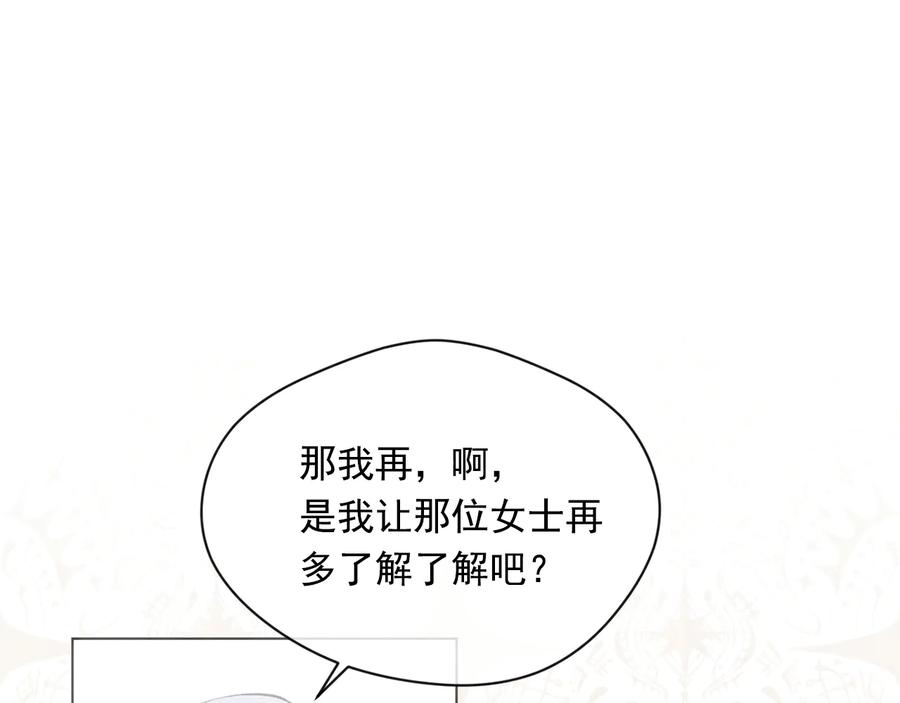 《爱丽丝的完美复仇》第2季 第40话 欲擒故纵 第118页