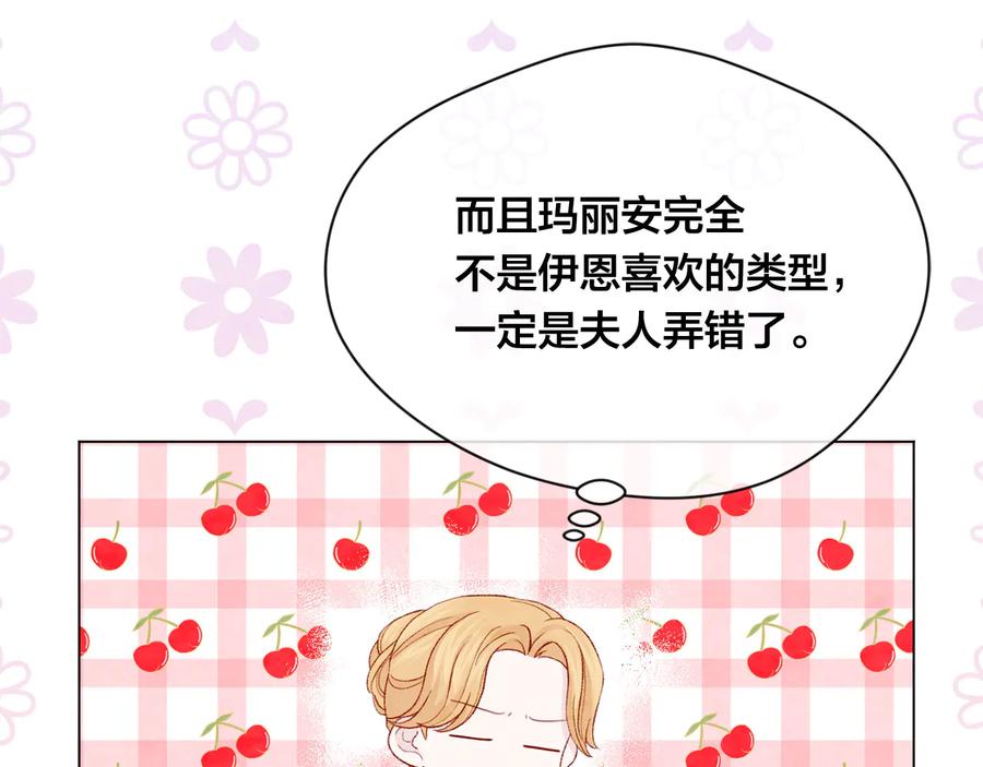《爱丽丝的完美复仇》第2季 第40话 欲擒故纵 第43页