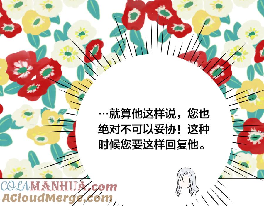 《爱丽丝的完美复仇》第2季 第40话 欲擒故纵 第145页