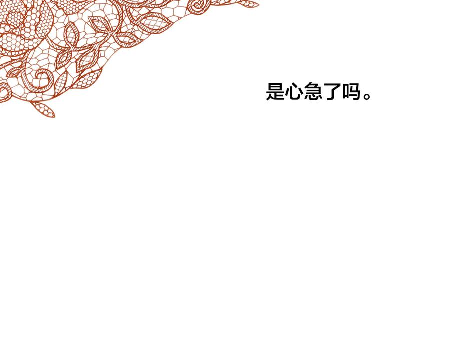 《爱丽丝的完美复仇》第2季 第40话 欲擒故纵 第172页