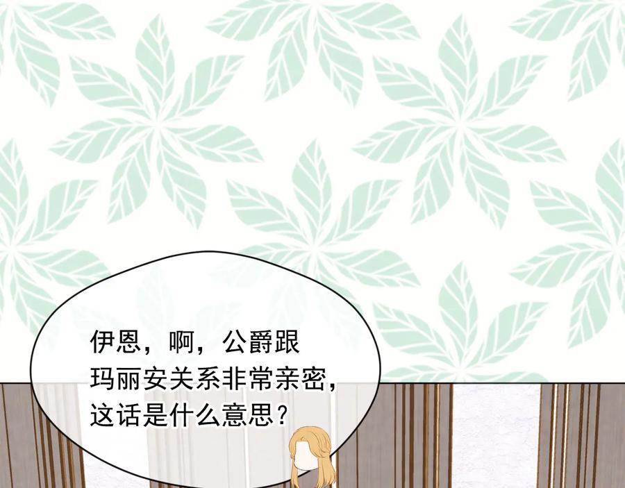 《爱丽丝的完美复仇》第2季 第40话 欲擒故纵 第20页
