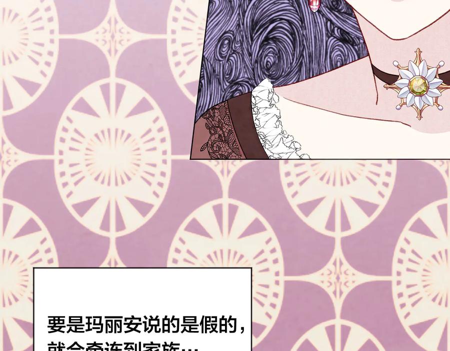 《爱丽丝的完美复仇》第2季 第40话 欲擒故纵 第58页