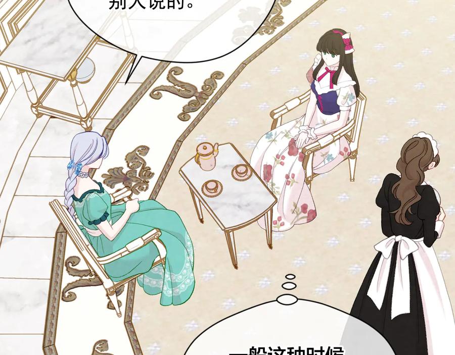 《爱丽丝的完美复仇》第2季 第40话 欲擒故纵 第91页