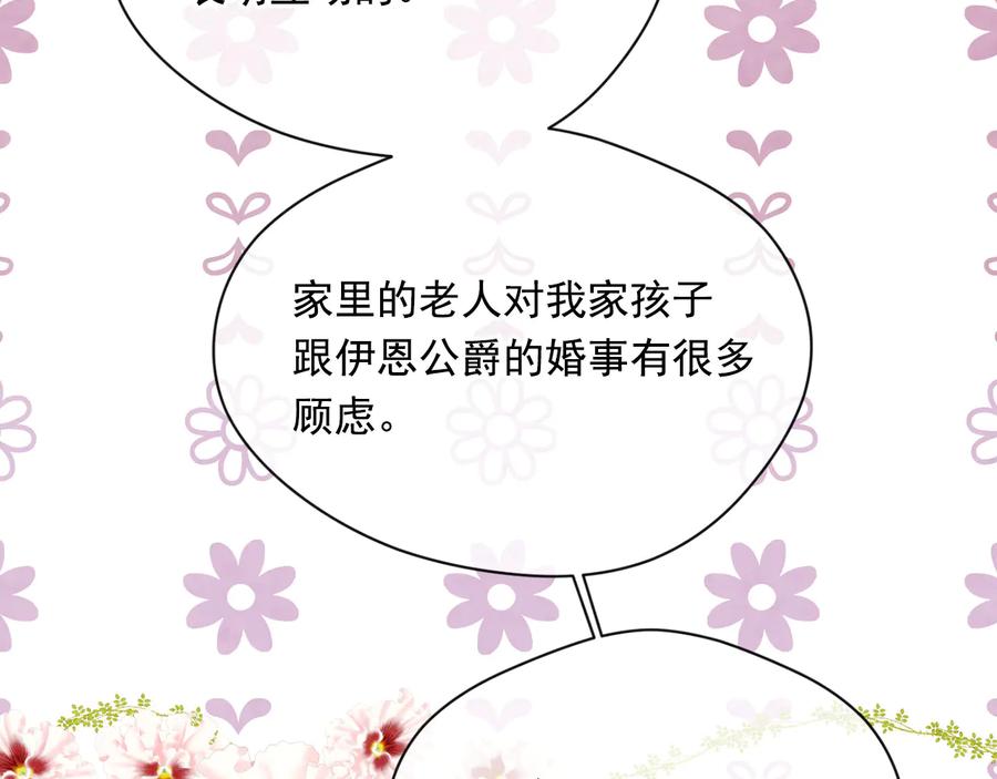 《爱丽丝的完美复仇》第2季 第40话 欲擒故纵 第47页