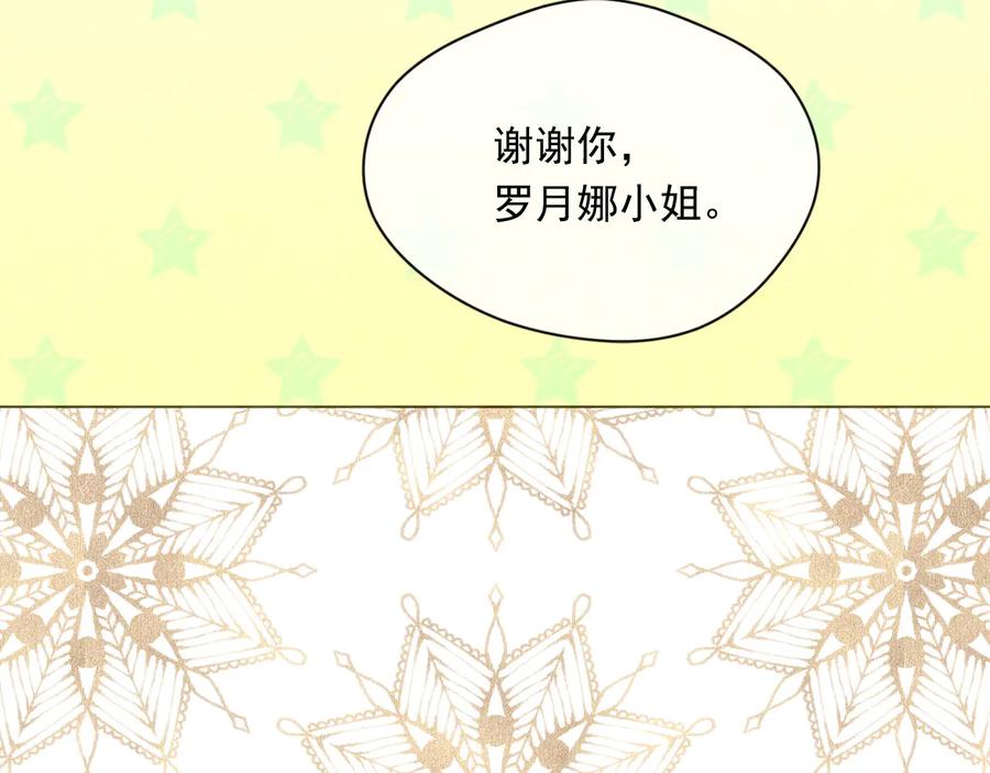 《爱丽丝的完美复仇》第2季 第40话 欲擒故纵 第76页