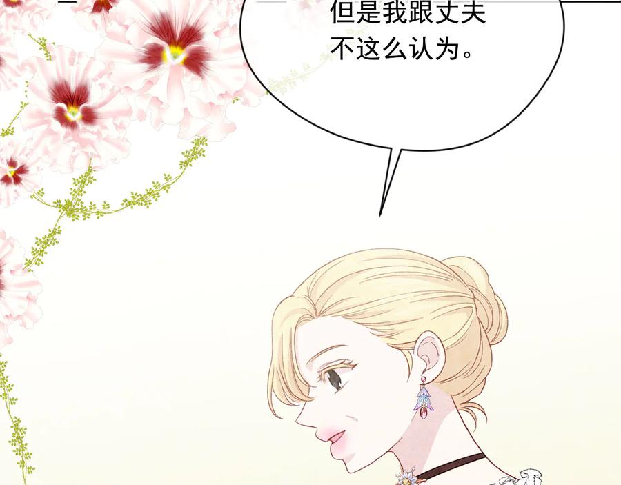《爱丽丝的完美复仇》第2季 第40话 欲擒故纵 第48页