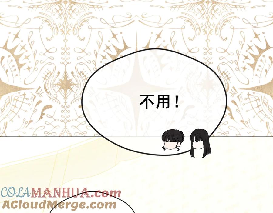《爱丽丝的完美复仇》第2季 第40话 欲擒故纵 第121页