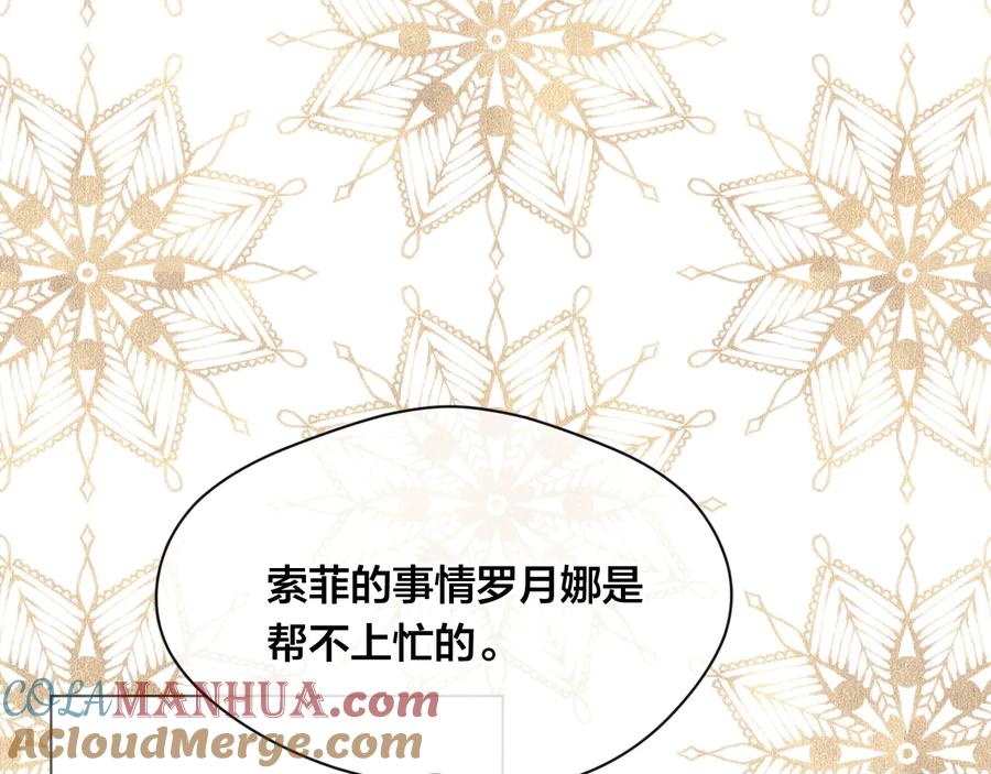 《爱丽丝的完美复仇》第2季 第40话 欲擒故纵 第77页