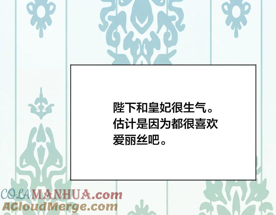 《爱丽丝的完美复仇》第2季 第41话 保持距离 第157页