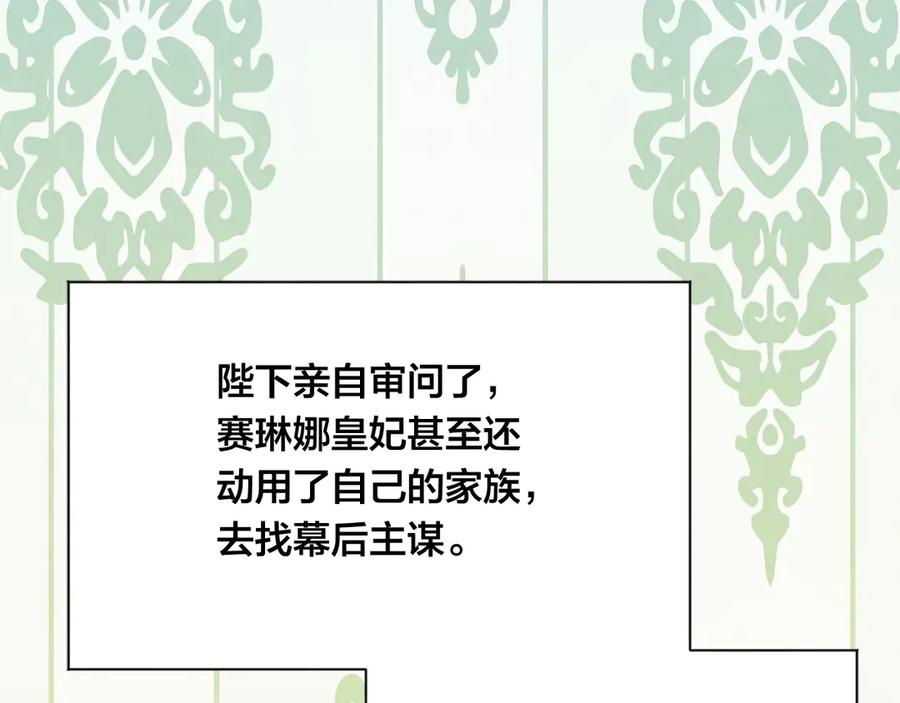 《爱丽丝的完美复仇》第2季 第41话 保持距离 第158页