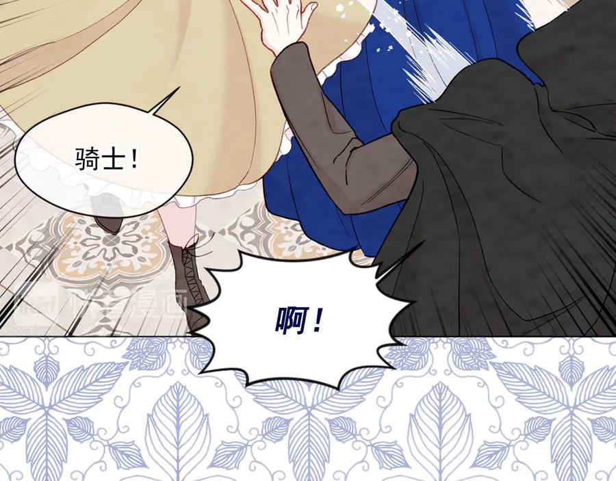 《爱丽丝的完美复仇》第2季 第41话 保持距离 第106页
