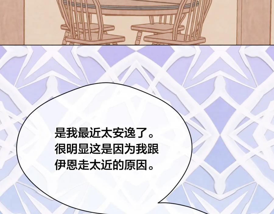 《爱丽丝的完美复仇》第2季 第41话 保持距离 第140页