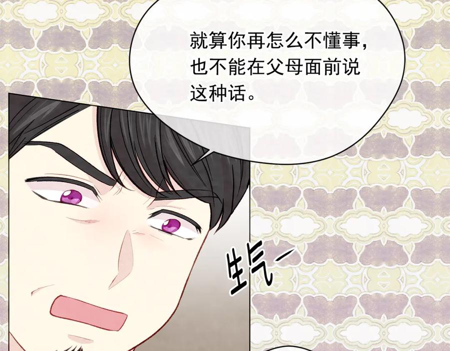 《爱丽丝的完美复仇》第2季 第41话 保持距离 第30页