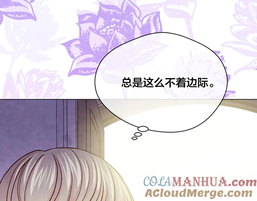 《爱丽丝的完美复仇》第2季 第41话 保持距离 第77页