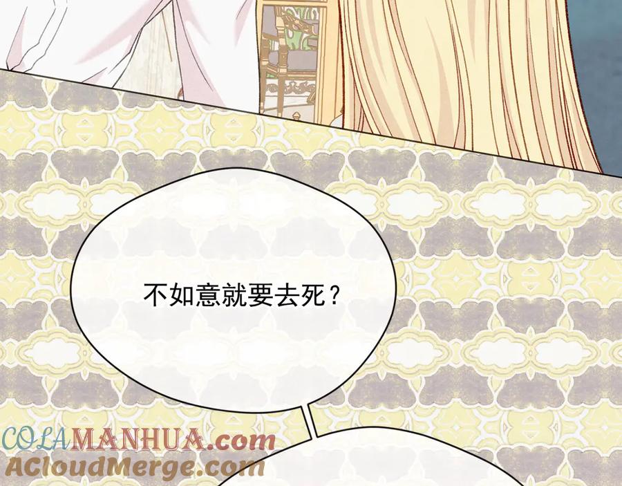 《爱丽丝的完美复仇》第2季 第41话 保持距离 第29页