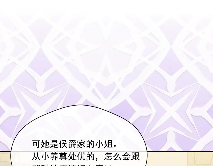 《爱丽丝的完美复仇》第2季 第41话 保持距离 第138页