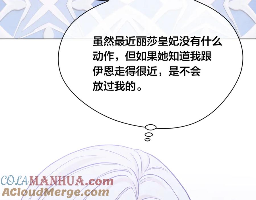 《爱丽丝的完美复仇》第2季 第41话 保持距离 第141页