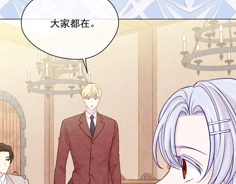 《爱丽丝的完美复仇》第2季 第41话 保持距离 第144页