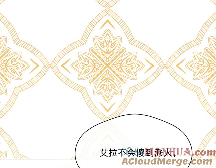 《爱丽丝的完美复仇》第2季 第41话 保持距离 第129页