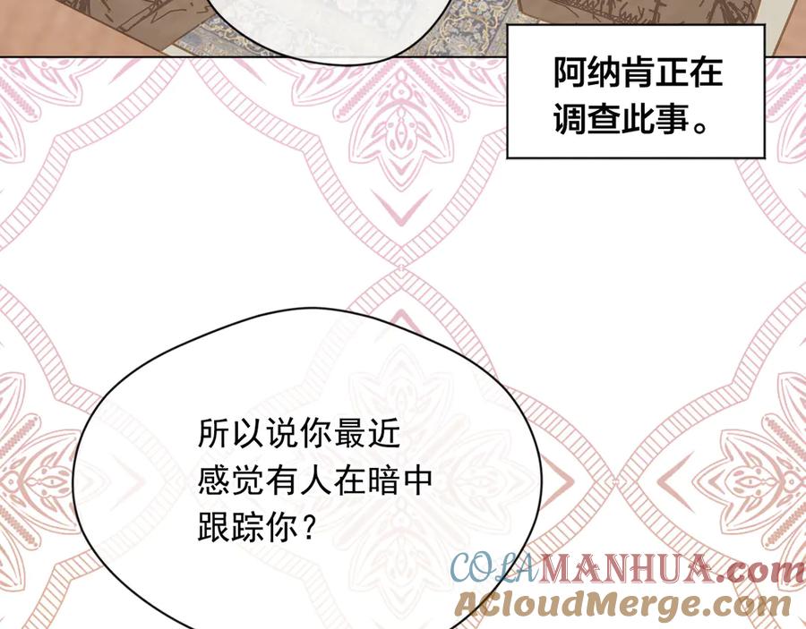 《爱丽丝的完美复仇》第2季 第41话 保持距离 第125页