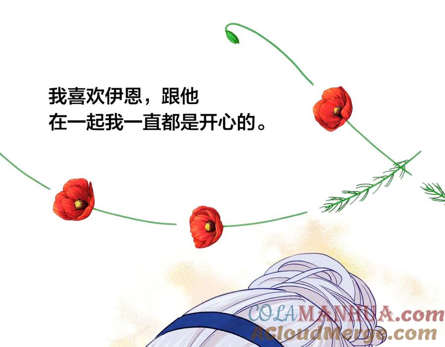《爱丽丝的完美复仇》第2季 第41话 保持距离 第89页
