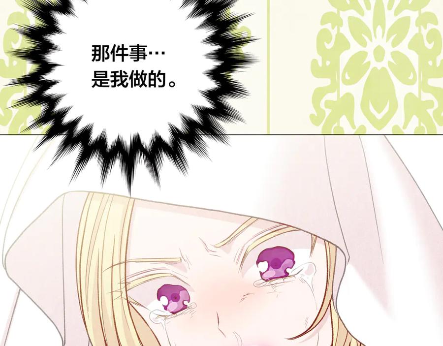 《爱丽丝的完美复仇》第2季 第41话 保持距离 第160页