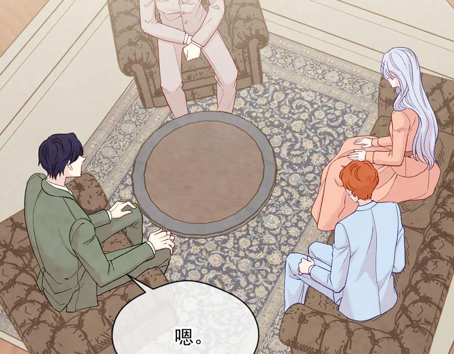 《爱丽丝的完美复仇》第2季 第41话 保持距离 第124页