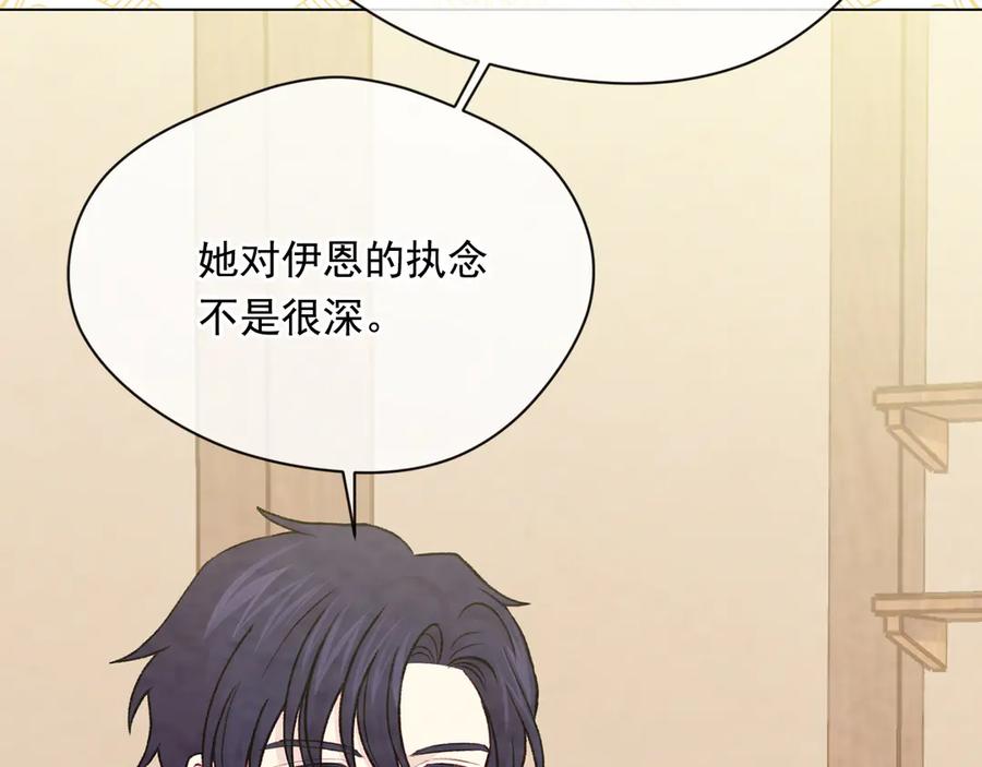 《爱丽丝的完美复仇》第2季 第41话 保持距离 第132页