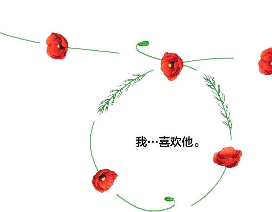 《爱丽丝的完美复仇》第2季 第41话 保持距离 第87页